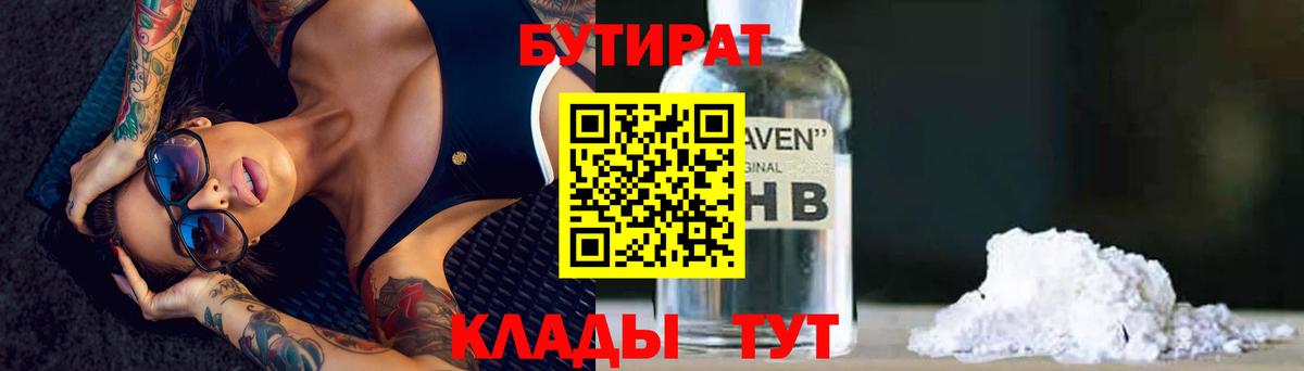 Бутират бутик  Вход с VPN  Сызрань 