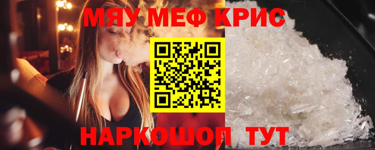 Меф кристаллы Сызрань