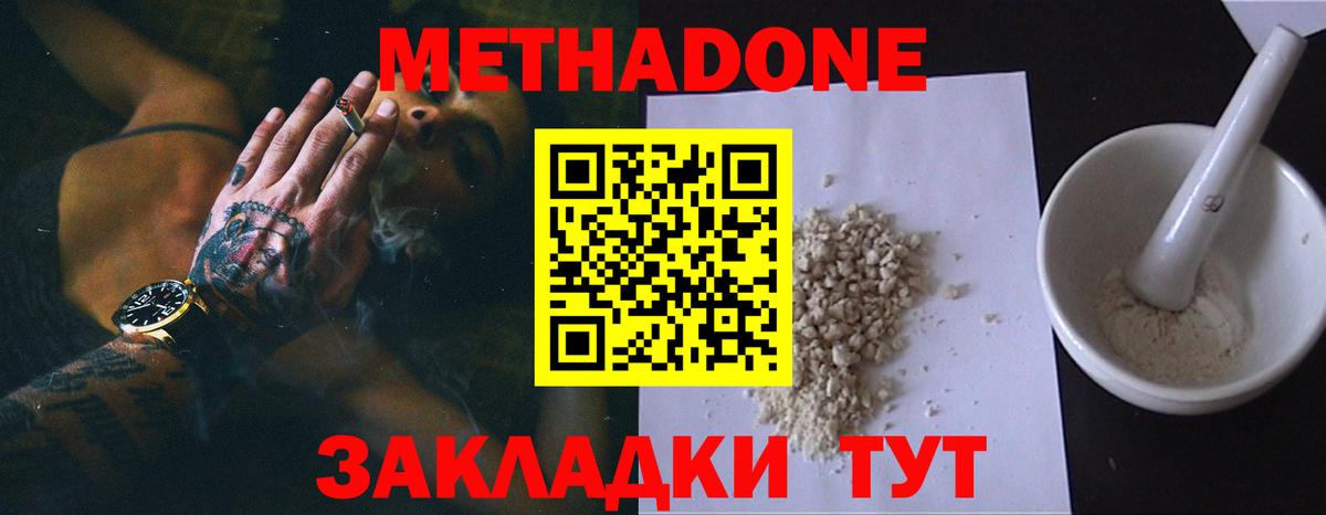 МЕТАДОН мёд Сызрань