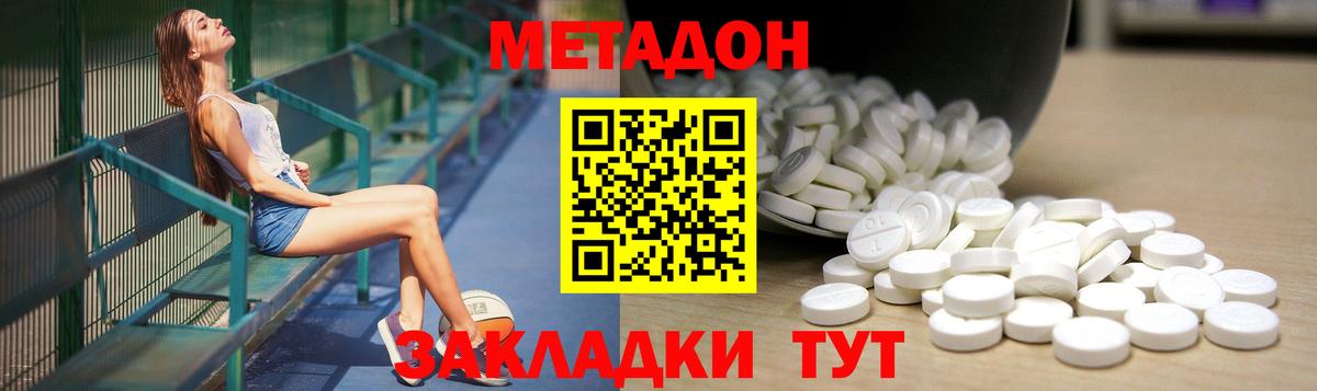 мега ТОР  МЕТАДОН мёд  Вход с VPN  Сызрань  МЕТАДОН methadone 